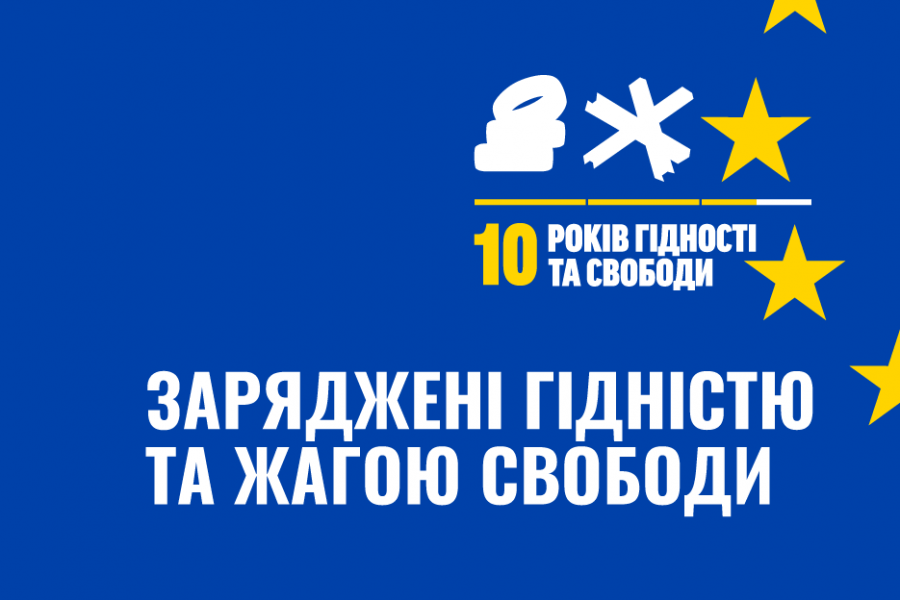 День Гідності та Свободи